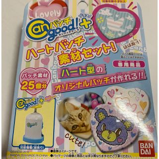 バンダイ(BANDAI)のCanバッチgood！プラスハートバッチ素材セット(バッジ/ピンバッジ)