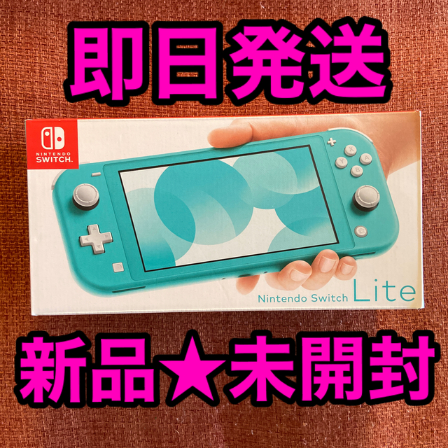 新品 未開封】ニンテンドースイッチライト 本体 ターコイズ Switch-