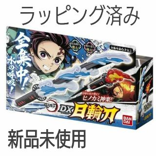 バンダイ(BANDAI)の新品 鬼滅の刃 日輪刀 バンダイ(キャラクターグッズ)