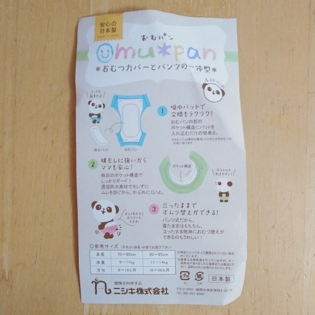 おむパン　７０～８０未使用品 キッズ/ベビー/マタニティのおむつ/トイレ用品(ベビーおむつカバー)の商品写真