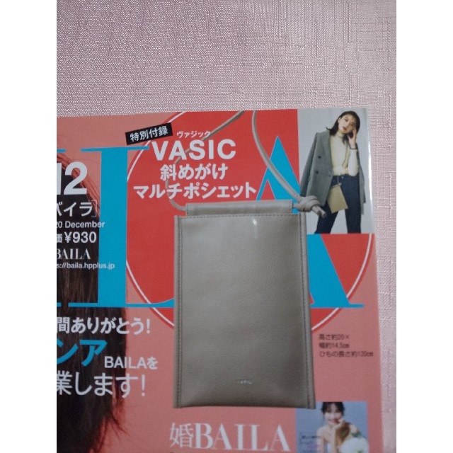 BAILA (バイラ) 12月号 VASIC 付録のみ レディースのバッグ(ショルダーバッグ)の商品写真