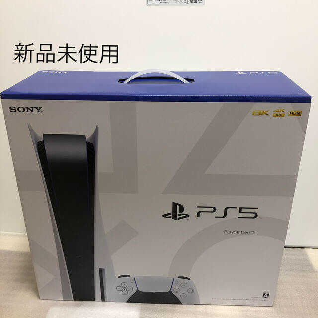 【新品】PlayStation5本体 CFI-1000A01(ドライブ搭載型)