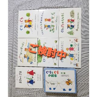 ぐりとぐらの絵本 全７冊 BOXセット(絵本/児童書)