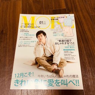 アラシ(嵐)のMORE 2019年1月号(ファッション)