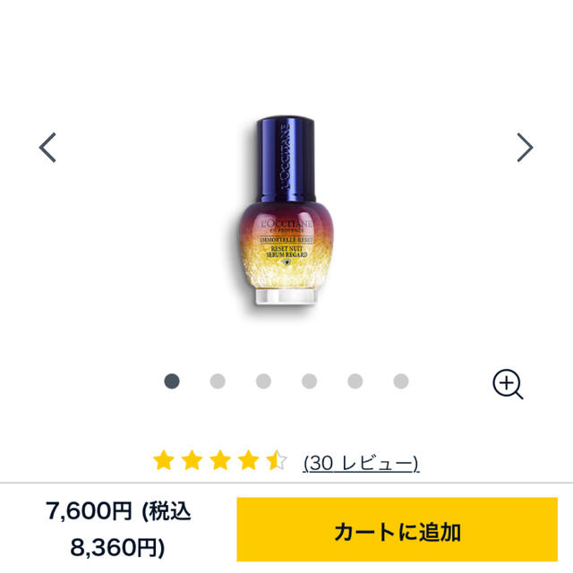 L'OCCITANE(ロクシタン)のイモーテルオーバーナイトリセットアイセラム(目もとよう美容液) コスメ/美容のスキンケア/基礎化粧品(アイケア/アイクリーム)の商品写真