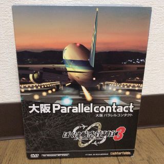 ぼくは航空管制官3 大阪パラレルコンタクト(PCゲームソフト)