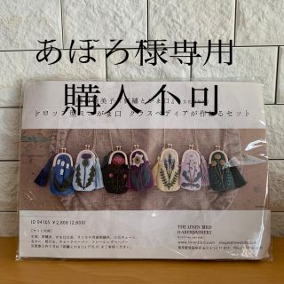 樋口愉美子　刺繍とがま口キット(趣味/スポーツ/実用)