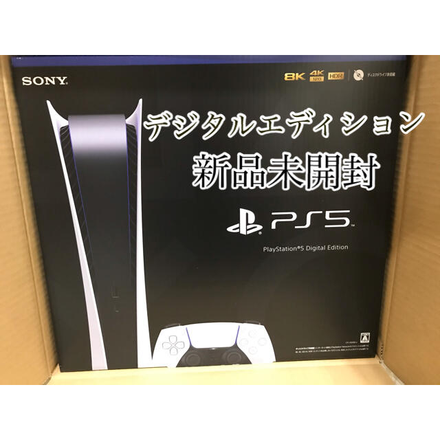 SONY - 【新品未開封】 PS5 PlayStation5 デジタル・エディション