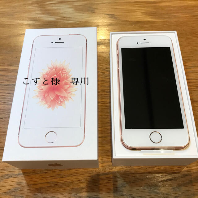 iPhone SE 32GB 第一世代 SIMフリー  ローズゴールドスマートフォン/携帯電話