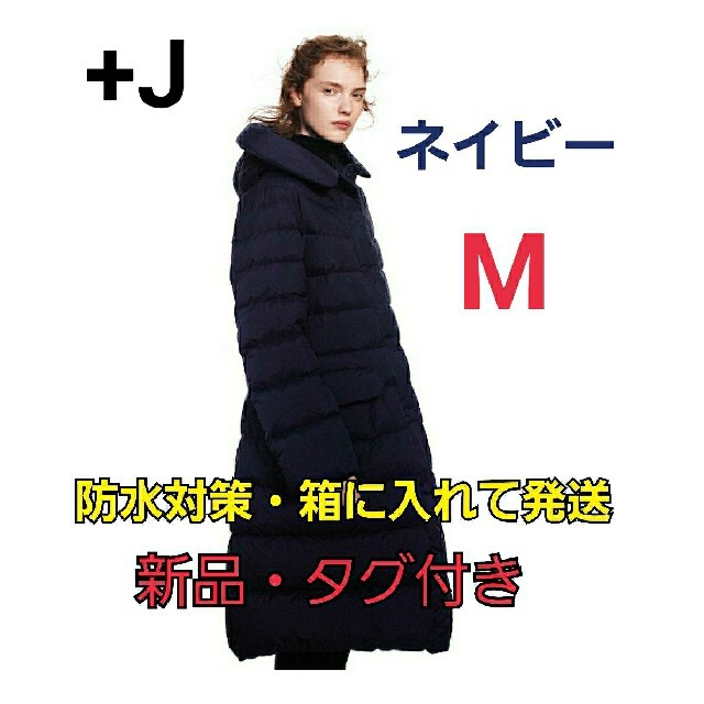 UNIQLO +J ウルトラライトダウンフーデットコート ネイビー Mレディース