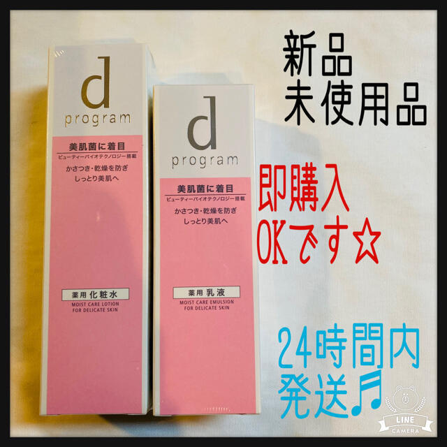 dプログラム 敏感肌用　化粧水＆乳液