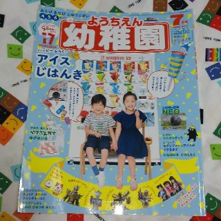 幼稚園 2019年7月号 未開封 付録付き(絵本/児童書)