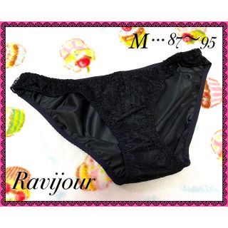 ラヴィジュール(Ravijour)の新品 ★Ravijour ラヴィジュール ショーツ パンティ ブラック(ショーツ)