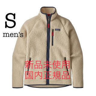 パタゴニア(patagonia)の新品 S 正規品 Patagonia メンズ レトロパイルジャケット ELKH(ブルゾン)