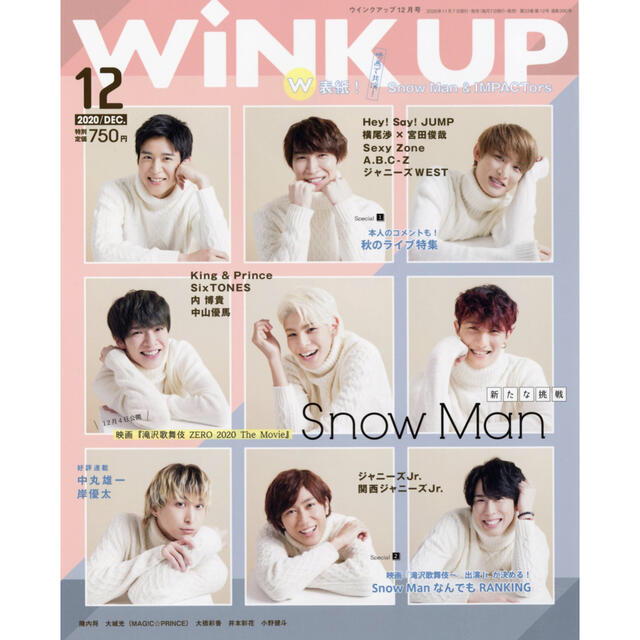 WiNK UP 12月号 Snow Man IMPACTors 表紙 切り抜き | フリマアプリ ラクマ