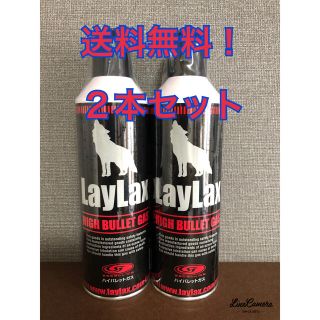 LayLax ハイバレットガス 152a 2本セット(その他)