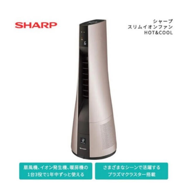 ☆セール シャープ スリムイオンファン HOT\u0026COOL PF-JTH1 - 空気