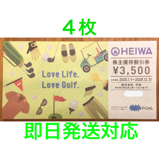 平和(ヘイワ)の★即日発送可★平和 HEIWA  株主優待券 14,000円分 チケットの施設利用券(ゴルフ場)の商品写真