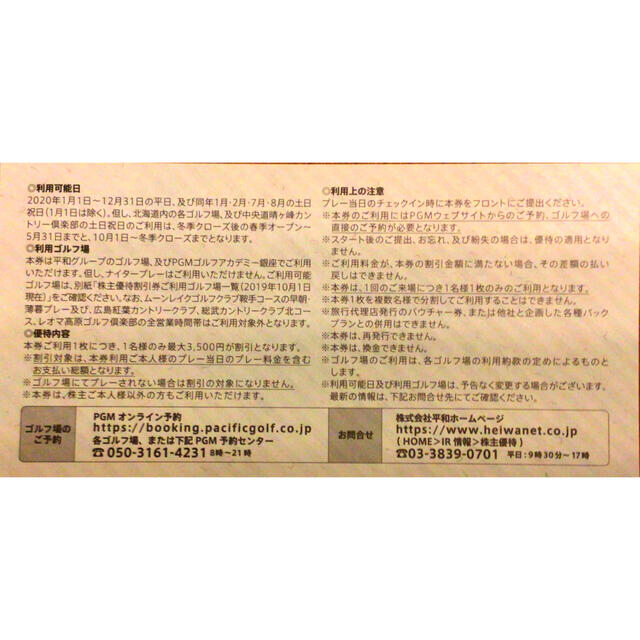 平和(ヘイワ)の★即日発送可★平和 HEIWA  株主優待券 14,000円分 チケットの施設利用券(ゴルフ場)の商品写真