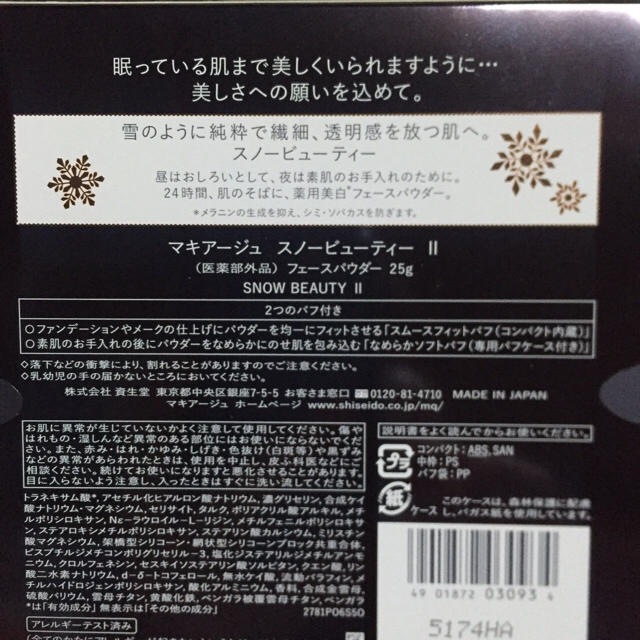 SHISEIDO (資生堂)(シセイドウ)の【新品・未使用】スノービューティーⅡ コスメ/美容のベースメイク/化粧品(フェイスパウダー)の商品写真