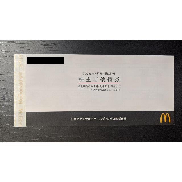 こうきっくす様専用 マクドナルド 株主優待 4冊 チケットの優待券/割引券(フード/ドリンク券)の商品写真