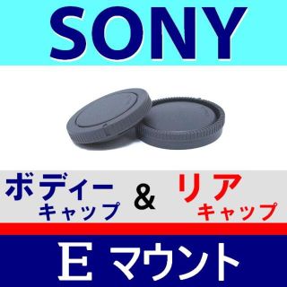J1● ソニー Eマウント用／ボディーキャップ＆リアキャップ／SONY◎(ミラーレス一眼)