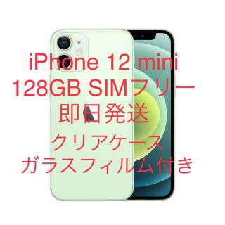 アイフォーン(iPhone)のotake 様専用iPhone 12 mini 128GB グリーン(スマートフォン本体)