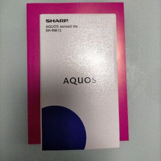 アクオス(AQUOS)のaquos sense3 lite シルバーホワイト SIMフリー 新品未使用品(スマートフォン本体)