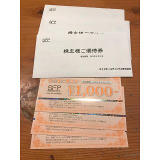 sfpホールディングス　株主優待　12000円分　2021.5.31迄　送料無料(レストラン/食事券)