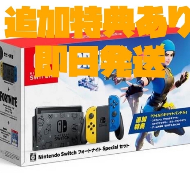 Nintendo Switch フォートナイト Specialセット