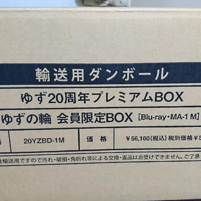 CHRISTIAN DADA(クリスチャンダダ)の【美品】ゆず20周年プレミアムBOX エンタメ/ホビーのタレントグッズ(ミュージシャン)の商品写真