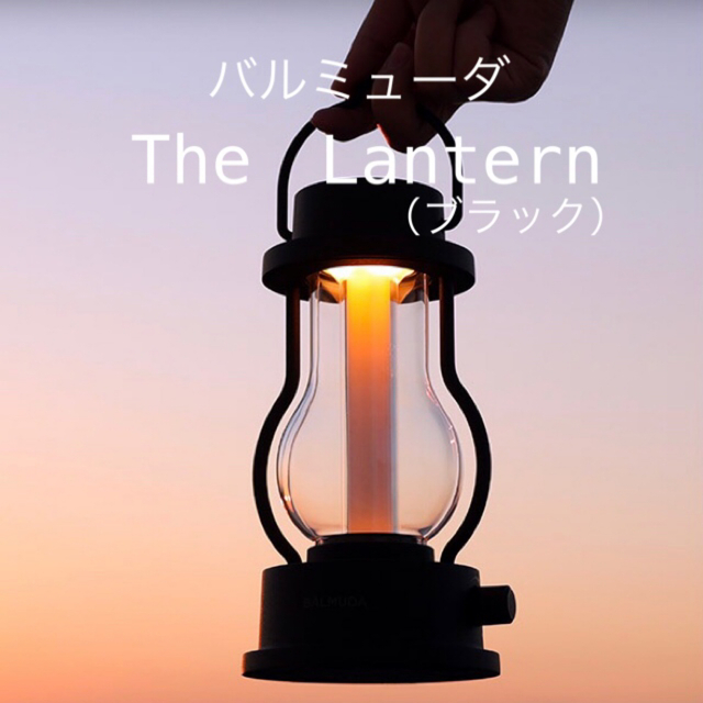 【バルミューダ】BALMUDA The Lantern（ブラック）
