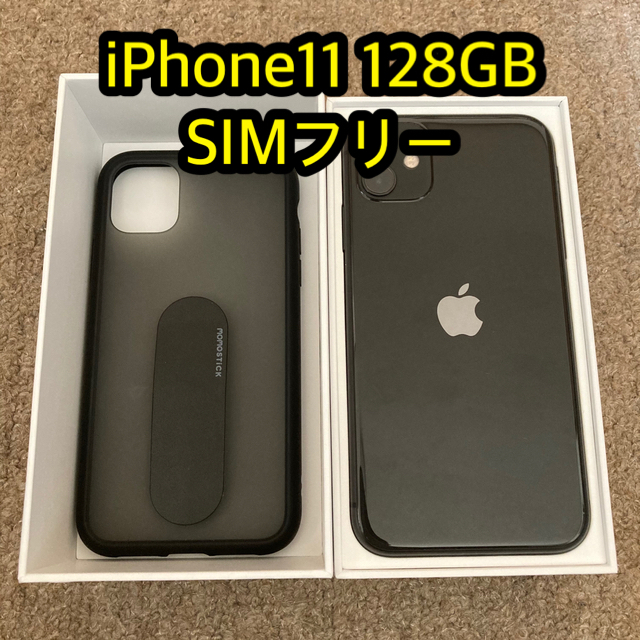 【値下げしました】iPhone11 128GB Black SIMフリー