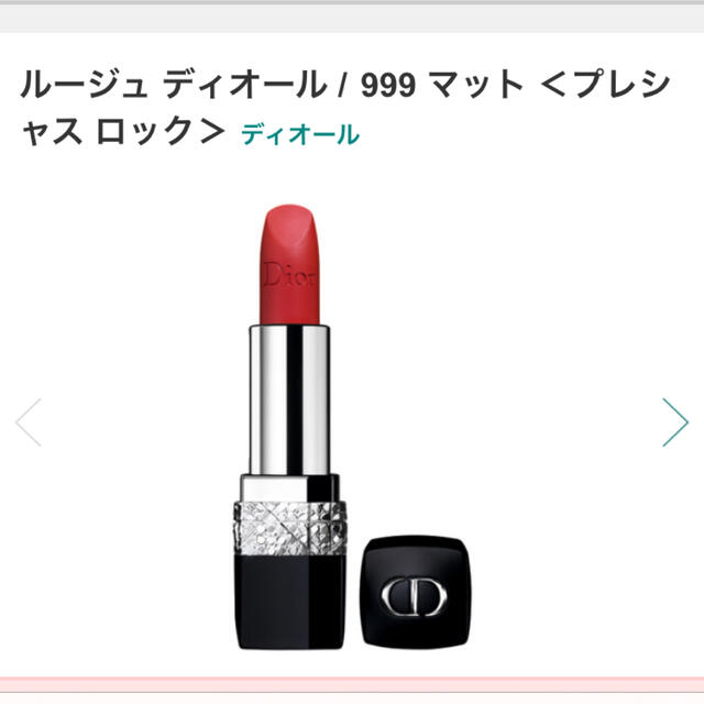 Dior(ディオール)のディオール　ルージュ999マット コスメ/美容のベースメイク/化粧品(口紅)の商品写真