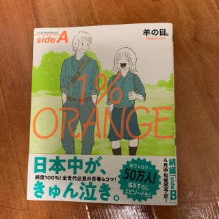 １％ＯＲＡＮＧＥ　ｓｉｄｅＡ(全巻セット)