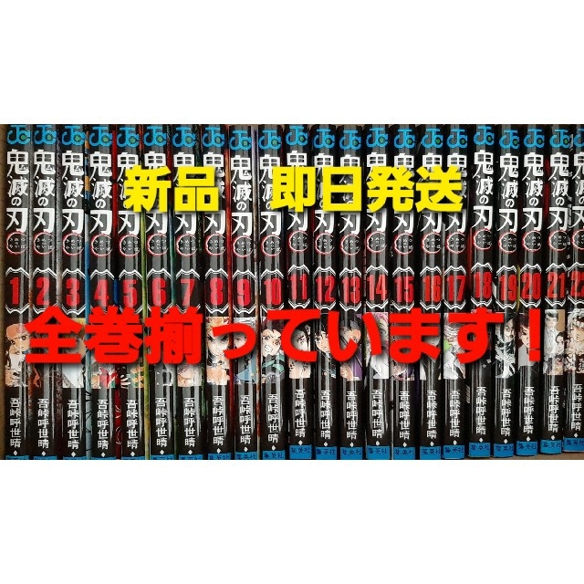 鬼滅の刃　1-22 全巻