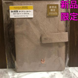 マークス(MARK'S Inc.)の【新品未使用】マークス エディット B6変型 ダイアリーカバー 直営店限定(手帳)