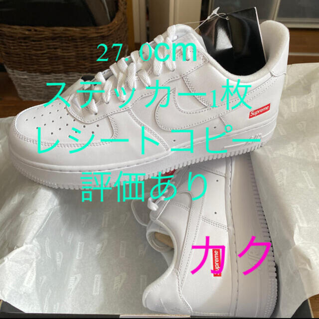 日曜日まで値下げ シュプリーム エアフォース1 27.0cmNIKE