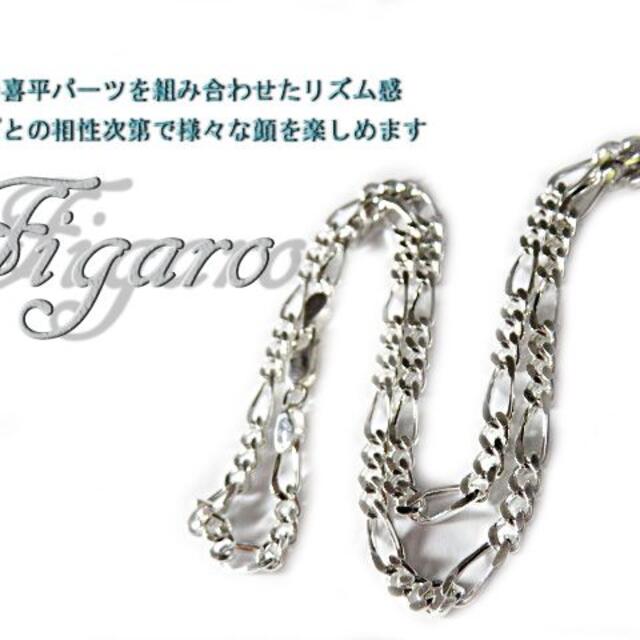 フィガロチェーン シルバー925チェーン 5.1mm 60cm ネックレス