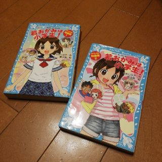 コウダンシャ(講談社)のorange様専用　若おかみは小学生！スペシャル短編集１と、スペシャル短編集２　(文学/小説)