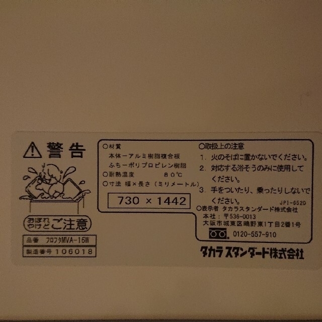 kaya様専用  タカラスタンダード 風呂フタmva-16w 組み合わせ式 インテリア/住まい/日用品の日用品/生活雑貨/旅行(タオル/バス用品)の商品写真