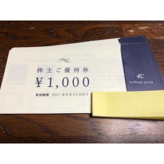 ヨンドシー(4℃)の4°C ヨンドシー　株主優待券　1000円×18枚(ショッピング)