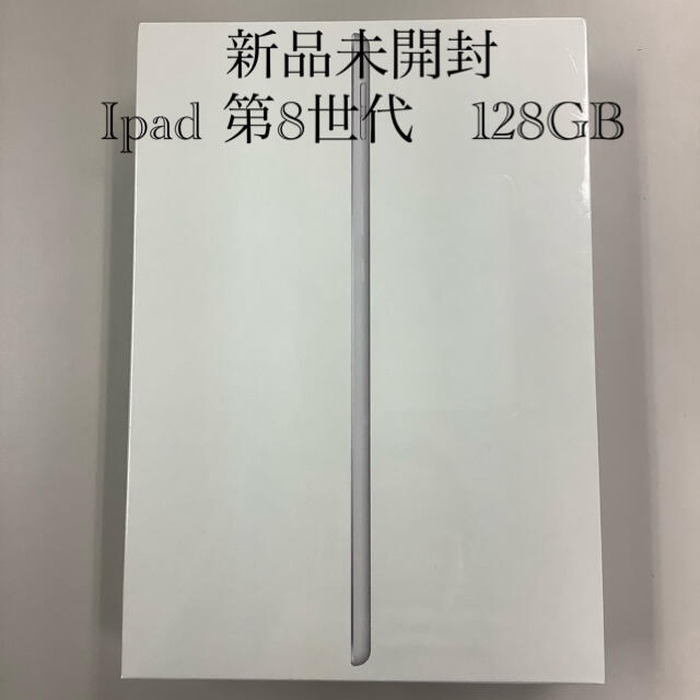 Apple - 即発送可能 iPad 第8世代 128GB 11月購入分の通販 by ...