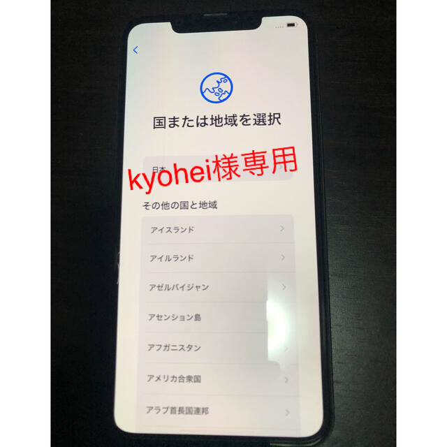 【美品・付属品全て未使用】iPhoneXS Max 256GB ゴールド