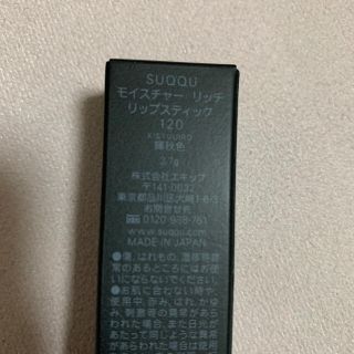SUQQU モイスチャー リッチ リップスティック 阪急うめだ 120 輝秋色
