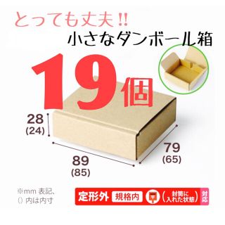 ちいさなダンボール箱(ラッピング/包装)