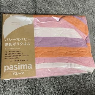 ⭐︎ねまむ様専用⭐︎【pasima】ベビー湯あがりタオル(その他)