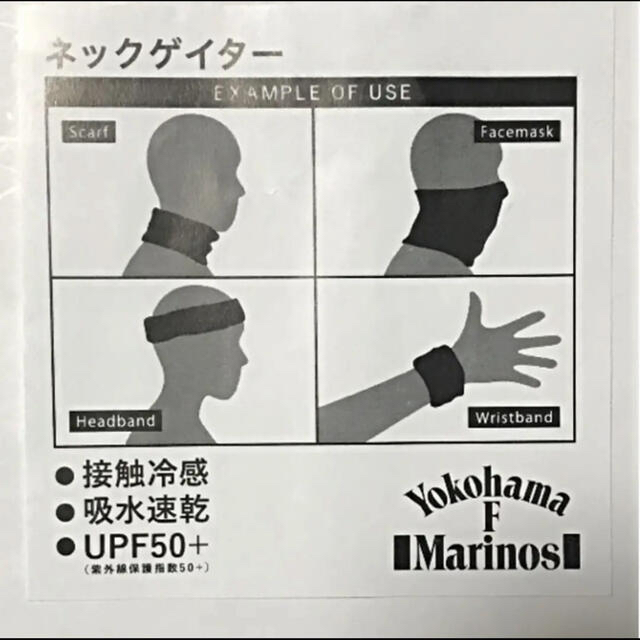 坂田のタネ　横浜Fマリノス　ネックゲイター スポーツ/アウトドアのサッカー/フットサル(記念品/関連グッズ)の商品写真