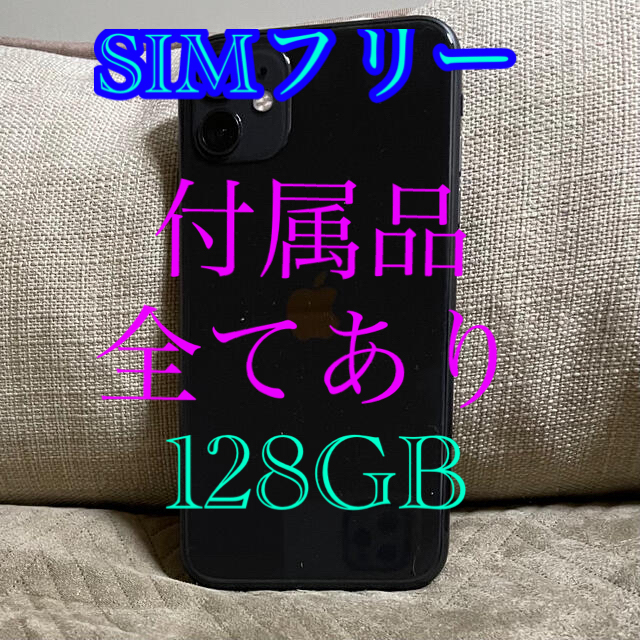 iPhone11ブラック 本体　128GB