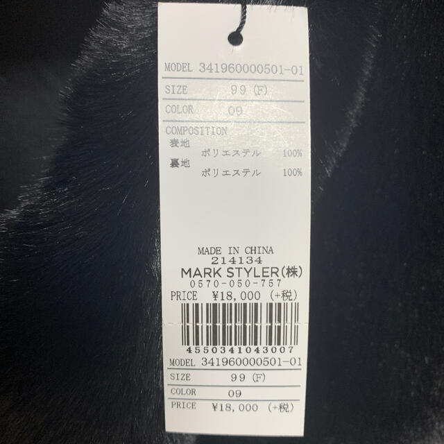 EATME(イートミー)のEATME コート　品番2526黒【タグ付き】 レディースのジャケット/アウター(毛皮/ファーコート)の商品写真